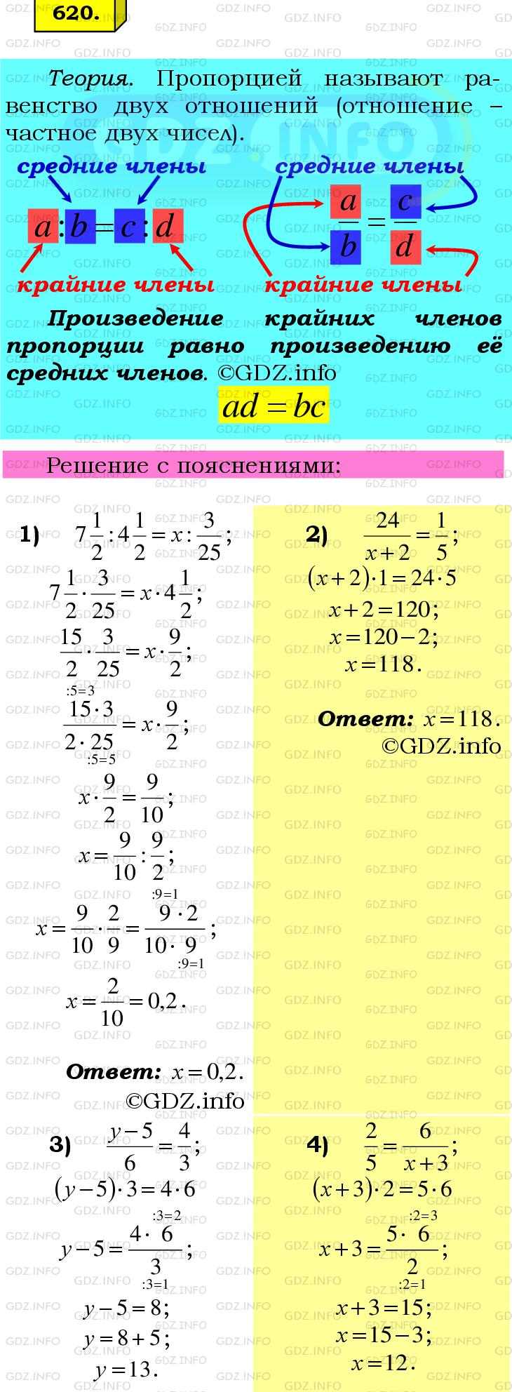 Номер №620 - ГДЗ по Математике 6 класс: Мерзляк А.Г.