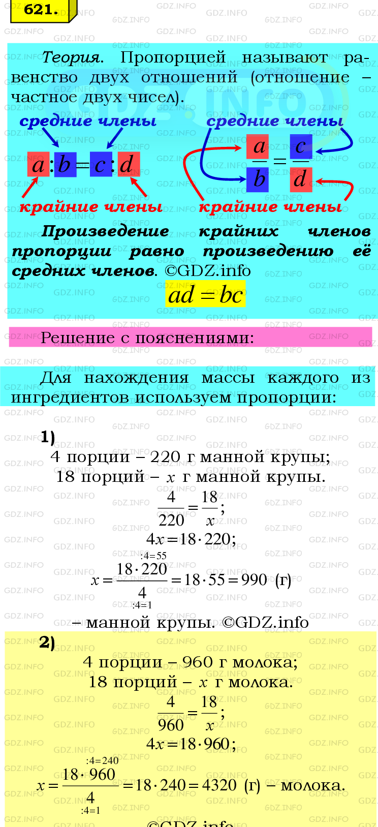 Фото подробного решения: Номер №621 из ГДЗ по Математике 6 класс: Мерзляк А.Г.