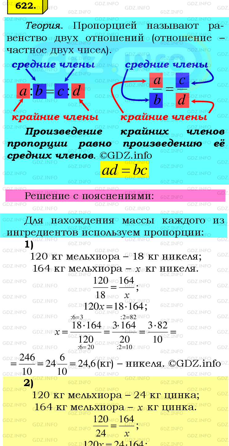 Фото подробного решения: Номер №622 из ГДЗ по Математике 6 класс: Мерзляк А.Г.