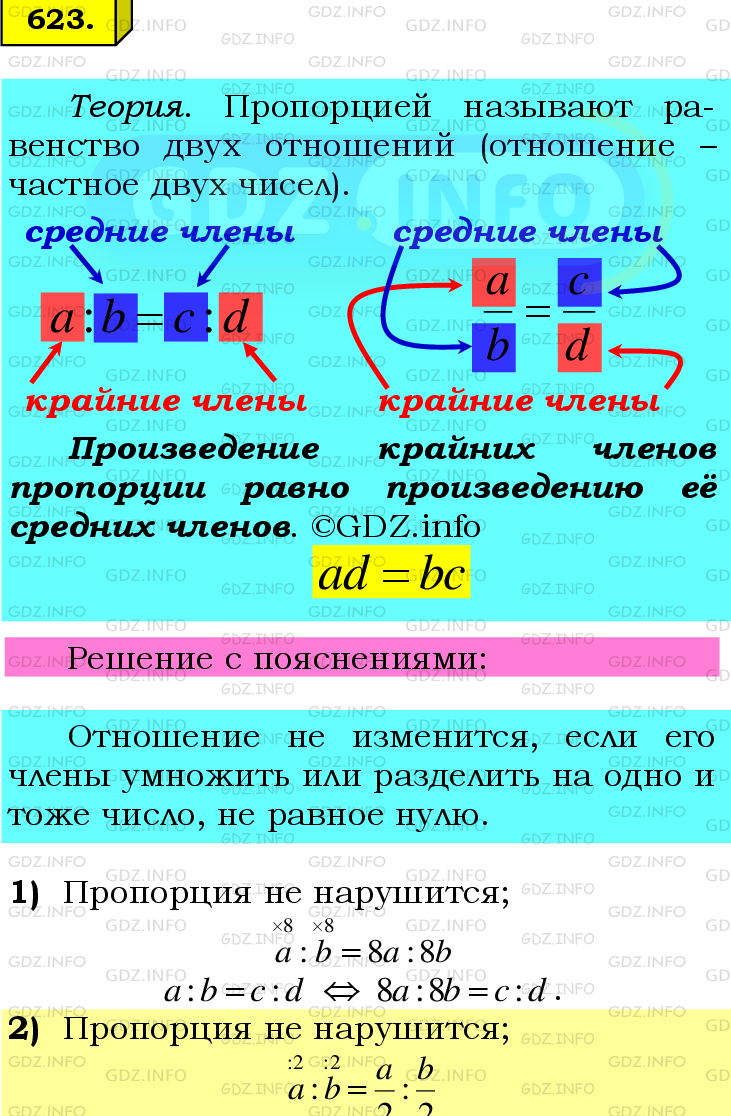 Фото подробного решения: Номер №623 из ГДЗ по Математике 6 класс: Мерзляк А.Г.
