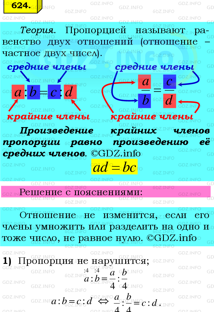 Фото подробного решения: Номер №624 из ГДЗ по Математике 6 класс: Мерзляк А.Г.