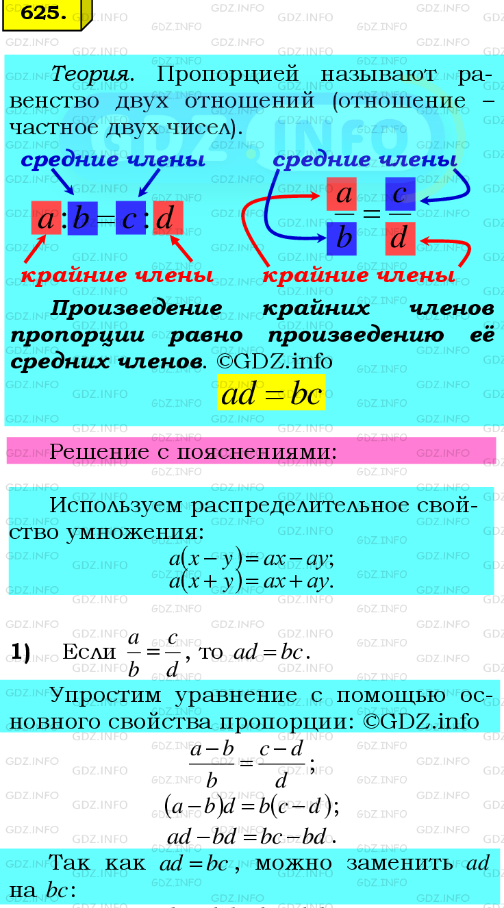 Фото подробного решения: Номер №625 из ГДЗ по Математике 6 класс: Мерзляк А.Г.