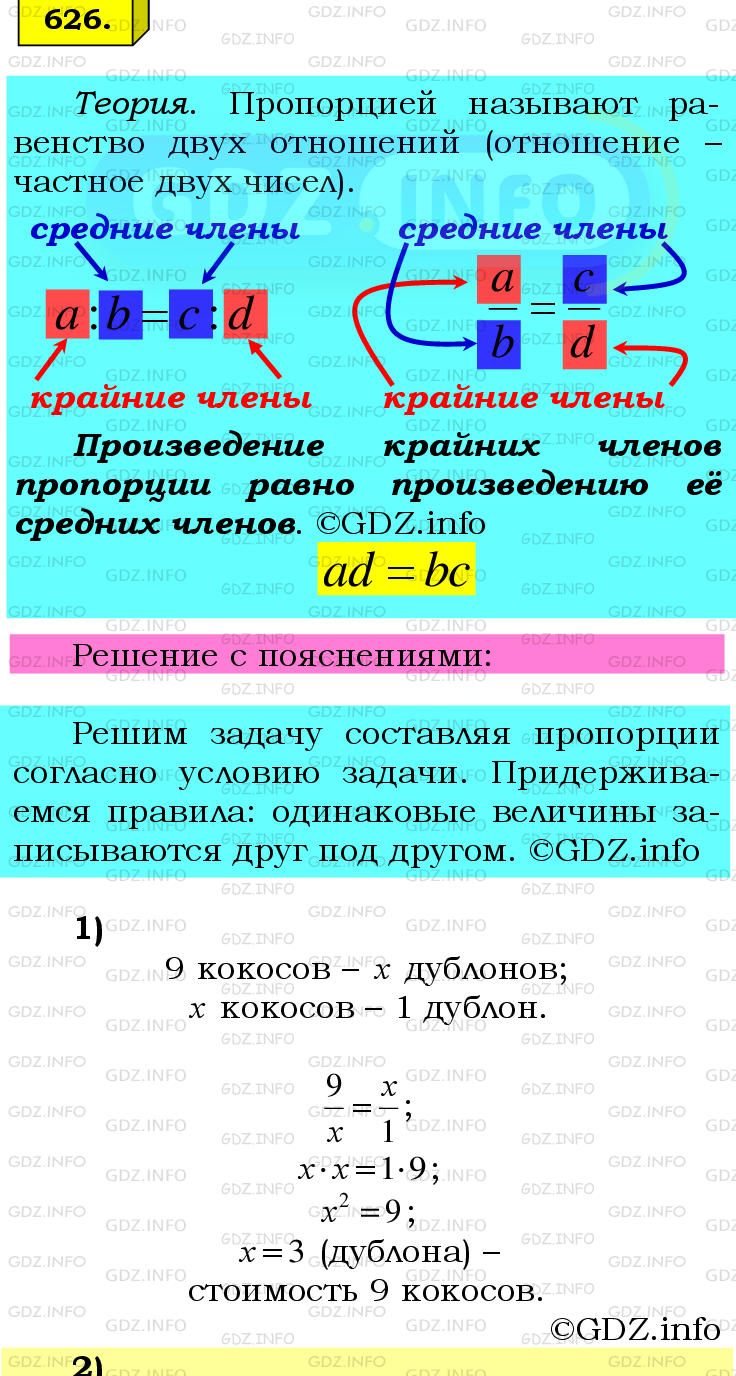 Фото подробного решения: Номер №626 из ГДЗ по Математике 6 класс: Мерзляк А.Г.