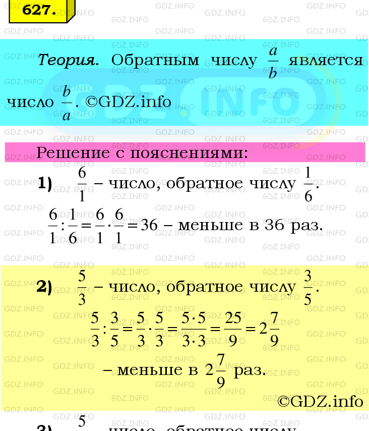 Фото подробного решения: Номер №627 из ГДЗ по Математике 6 класс: Мерзляк А.Г.