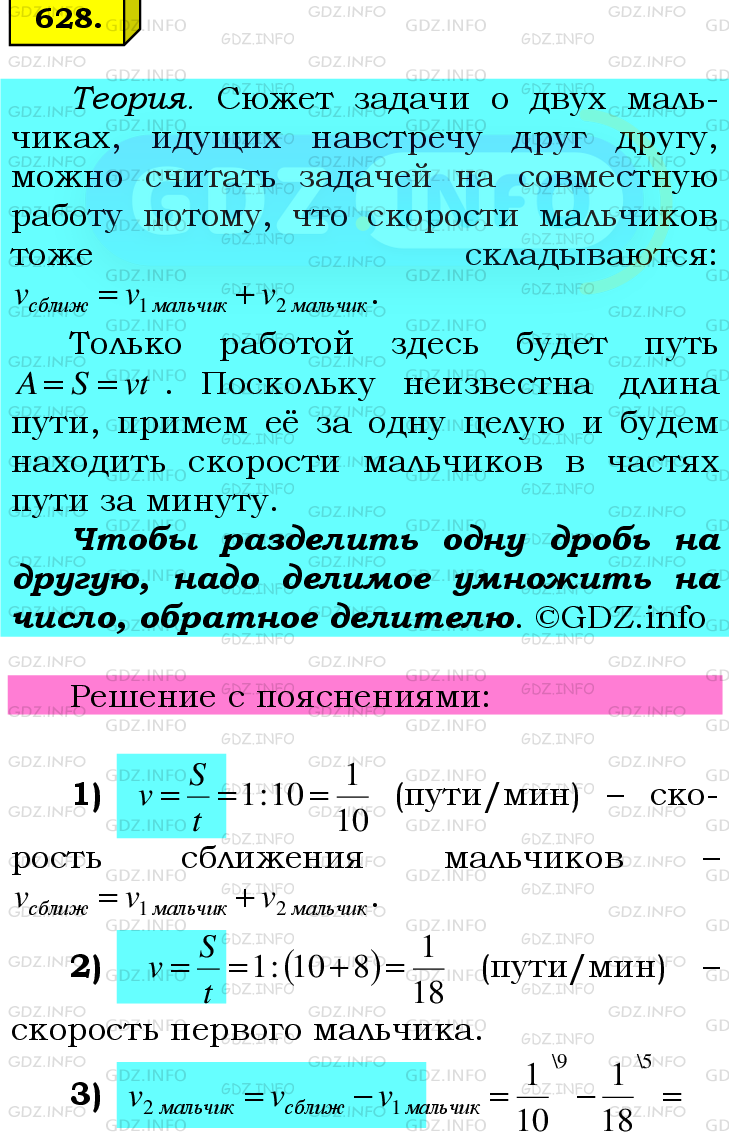 Фото подробного решения: Номер №628 из ГДЗ по Математике 6 класс: Мерзляк А.Г.