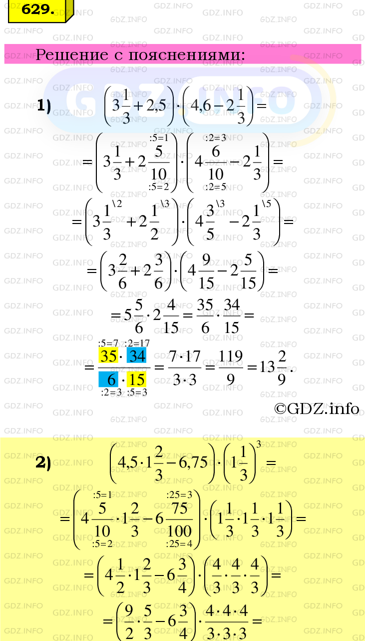 Номер №629 - ГДЗ по Математике 6 класс: Мерзляк А.Г.