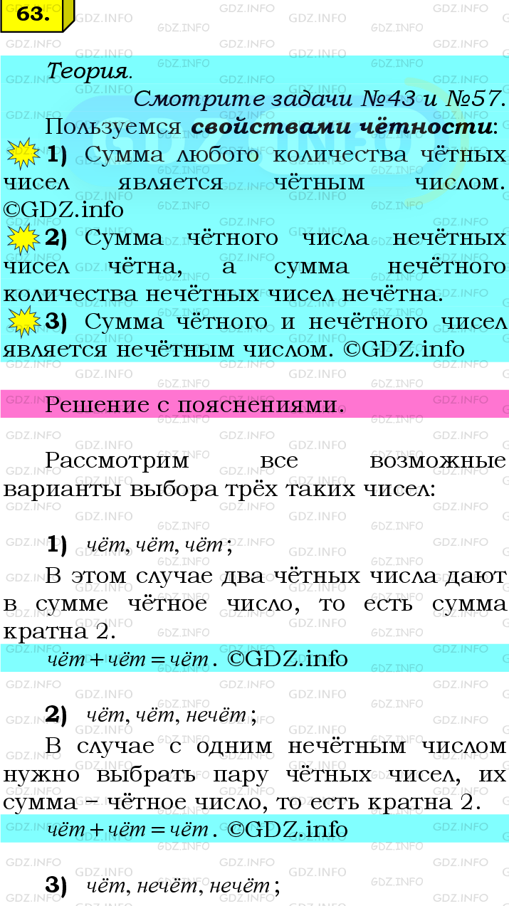 Фото подробного решения: Номер №63 из ГДЗ по Математике 6 класс: Мерзляк А.Г.