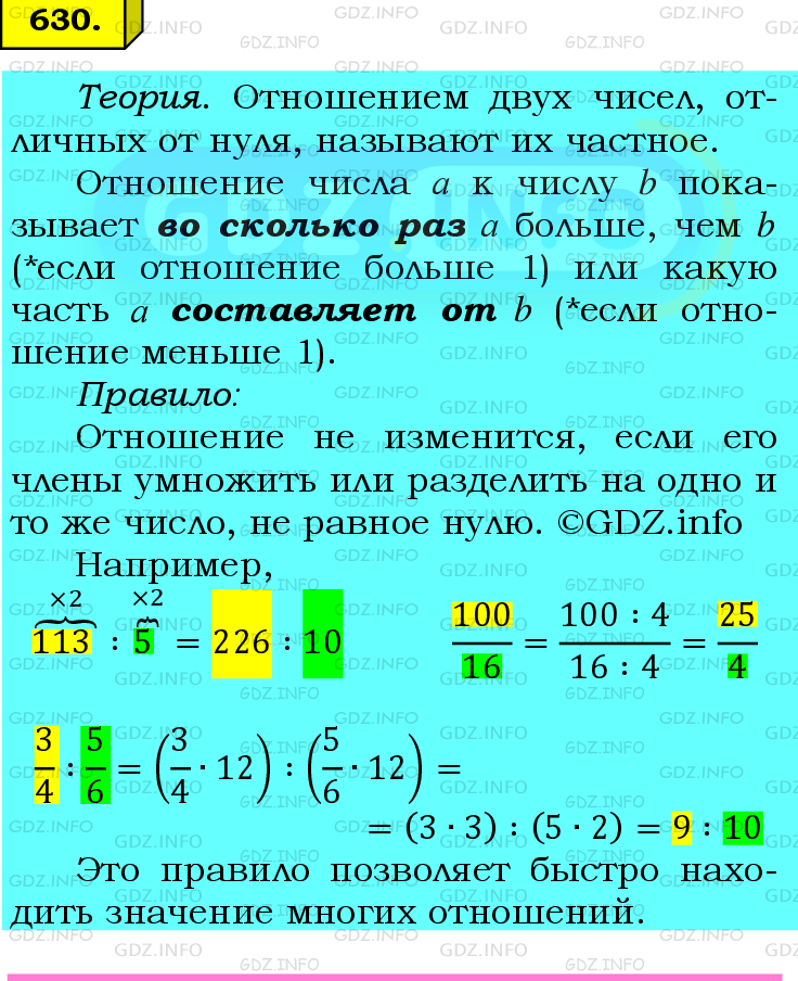 Фото подробного решения: Номер №630 из ГДЗ по Математике 6 класс: Мерзляк А.Г.