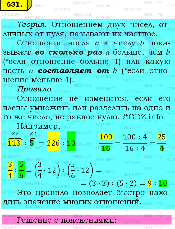 Фото подробного решения: Номер №631 из ГДЗ по Математике 6 класс: Мерзляк А.Г.