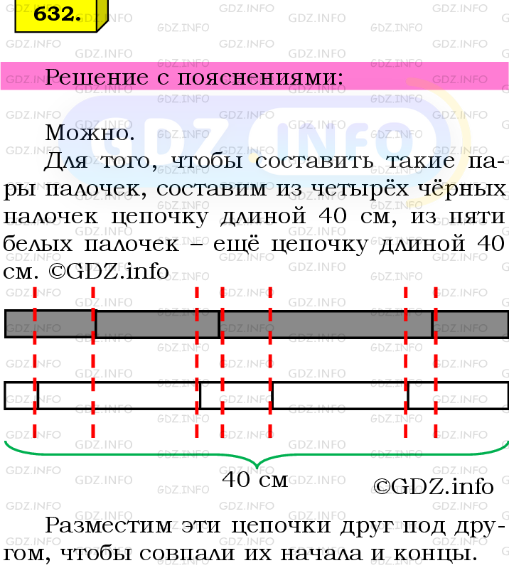 Фото подробного решения: Номер №632 из ГДЗ по Математике 6 класс: Мерзляк А.Г.