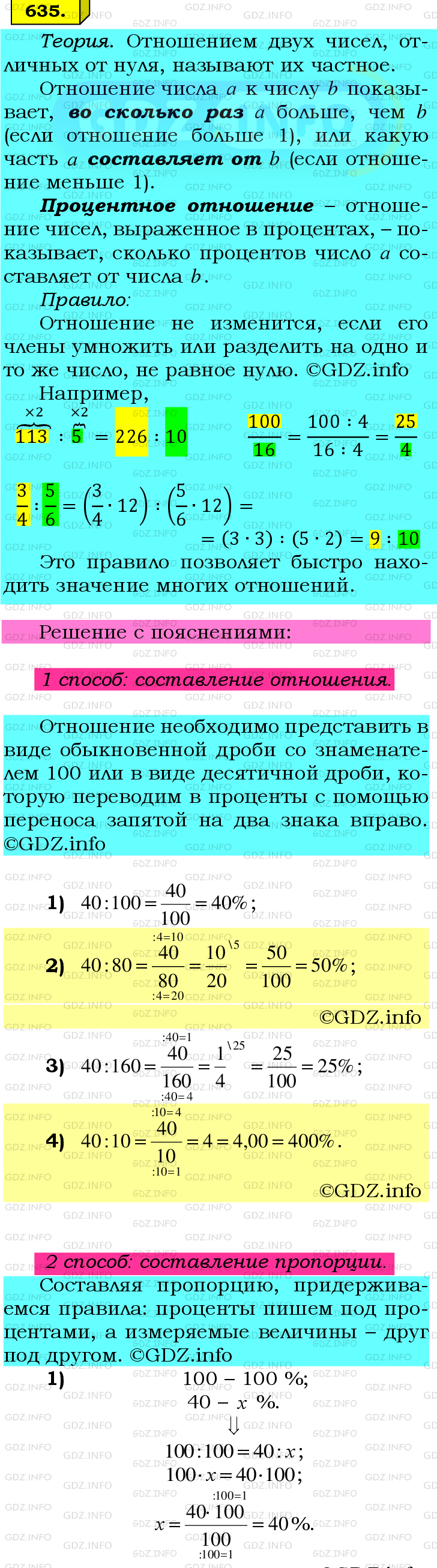 Фото подробного решения: Номер №635 из ГДЗ по Математике 6 класс: Мерзляк А.Г.