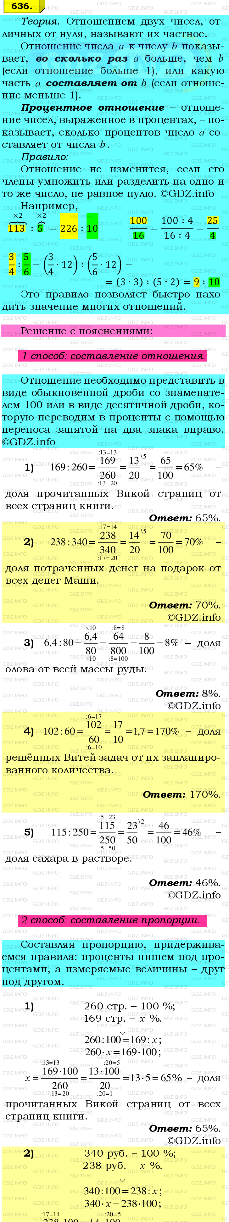 Фото подробного решения: Номер №636 из ГДЗ по Математике 6 класс: Мерзляк А.Г.