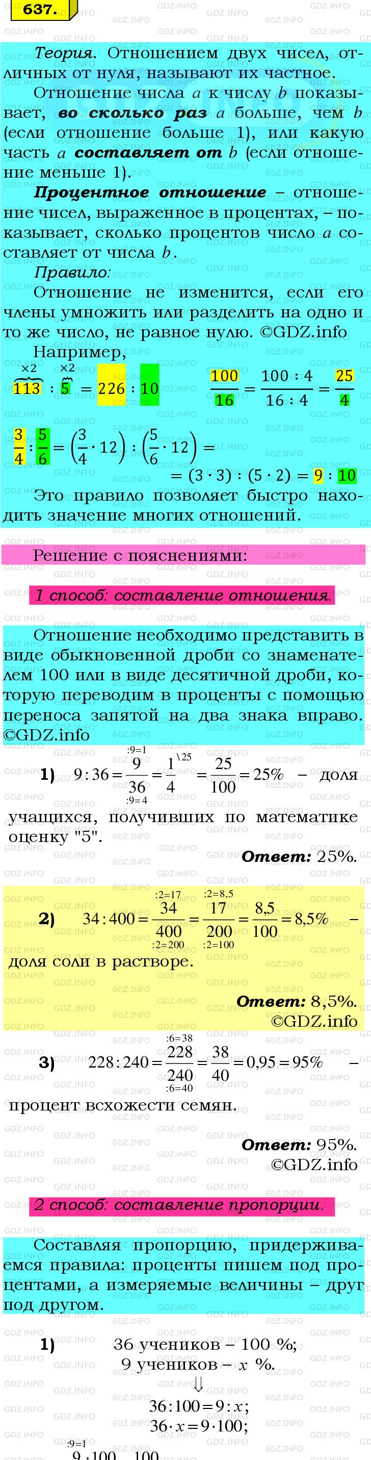 Номер №637 - ГДЗ по Математике 6 класс: Мерзляк А.Г.