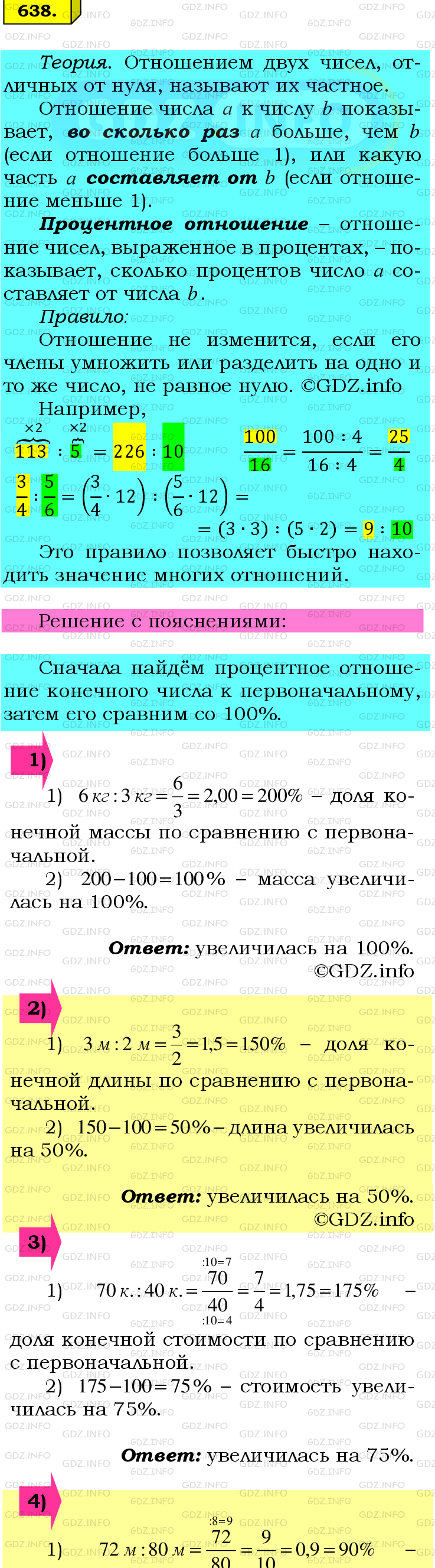 Фото подробного решения: Номер №638 из ГДЗ по Математике 6 класс: Мерзляк А.Г.