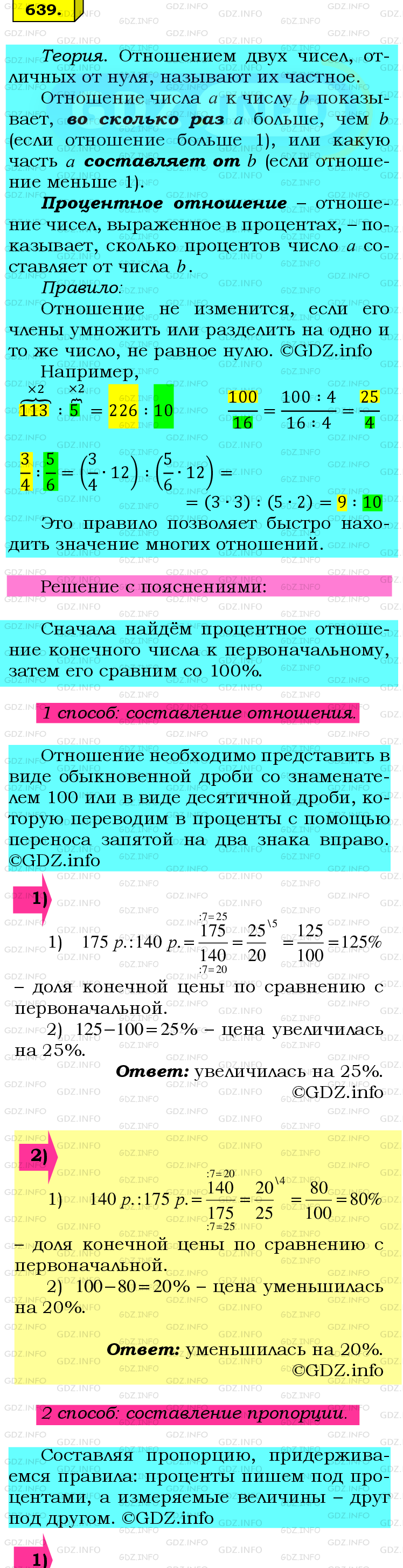 Фото подробного решения: Номер №639 из ГДЗ по Математике 6 класс: Мерзляк А.Г.