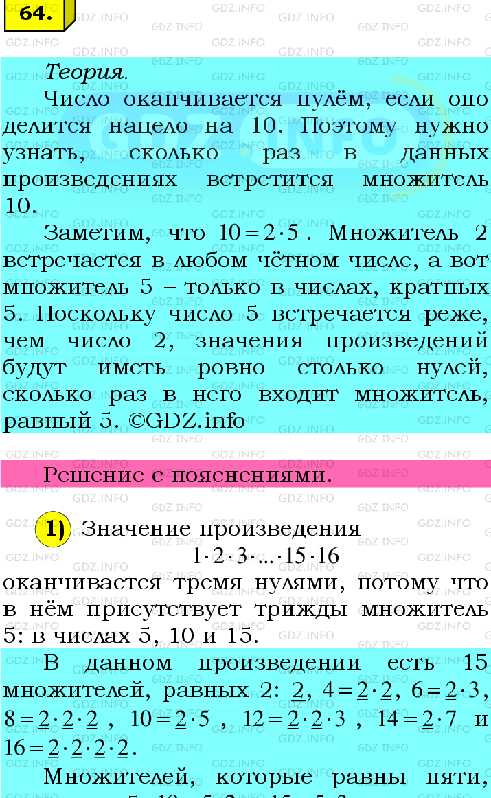 Фото подробного решения: Номер №64 из ГДЗ по Математике 6 класс: Мерзляк А.Г.