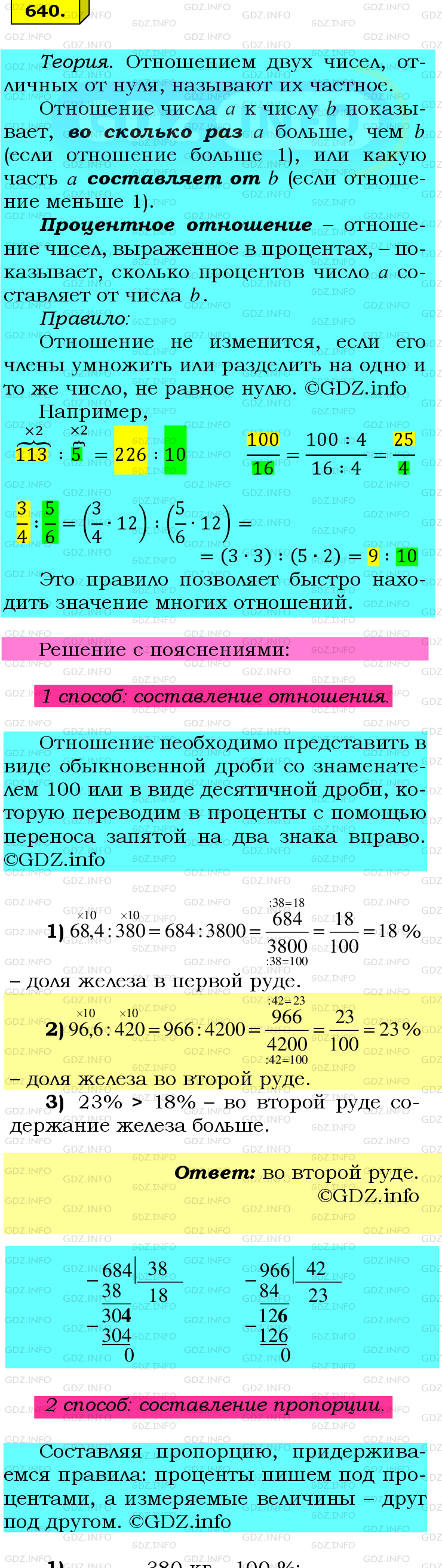 Фото подробного решения: Номер №640 из ГДЗ по Математике 6 класс: Мерзляк А.Г.