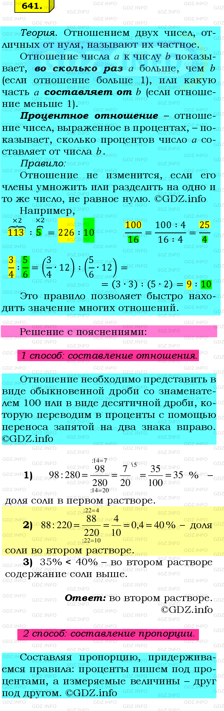 Номер №641 - ГДЗ по Математике 6 класс: Мерзляк А.Г.