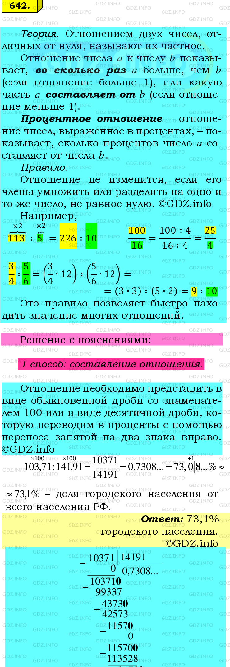 Фото подробного решения: Номер №642 из ГДЗ по Математике 6 класс: Мерзляк А.Г.