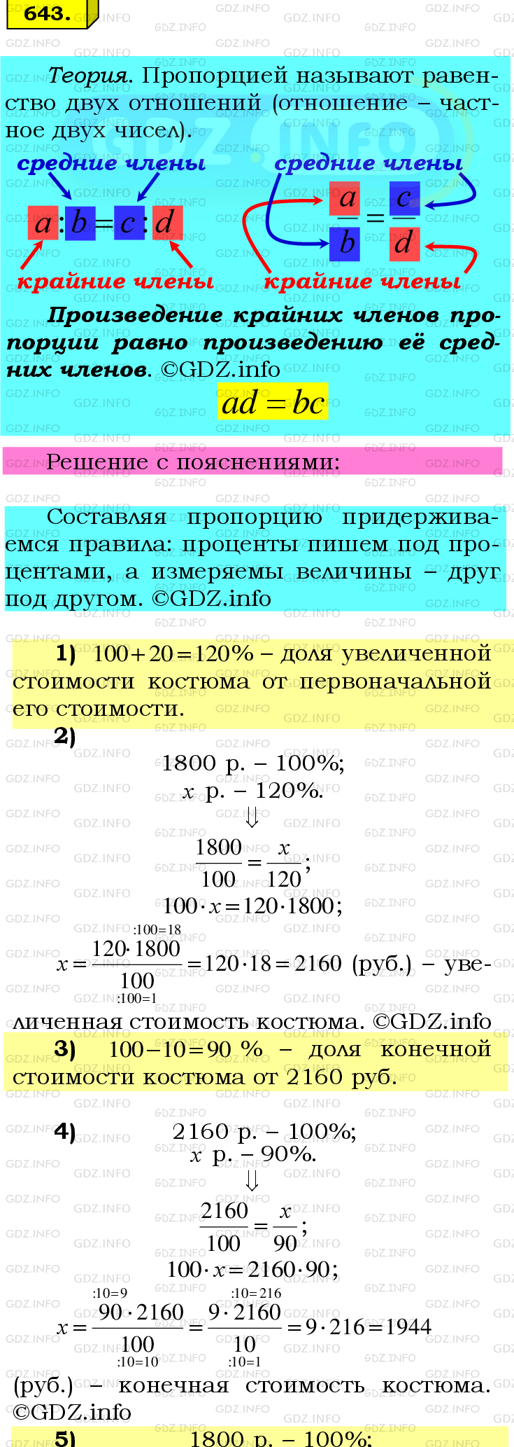 Фото подробного решения: Номер №643 из ГДЗ по Математике 6 класс: Мерзляк А.Г.