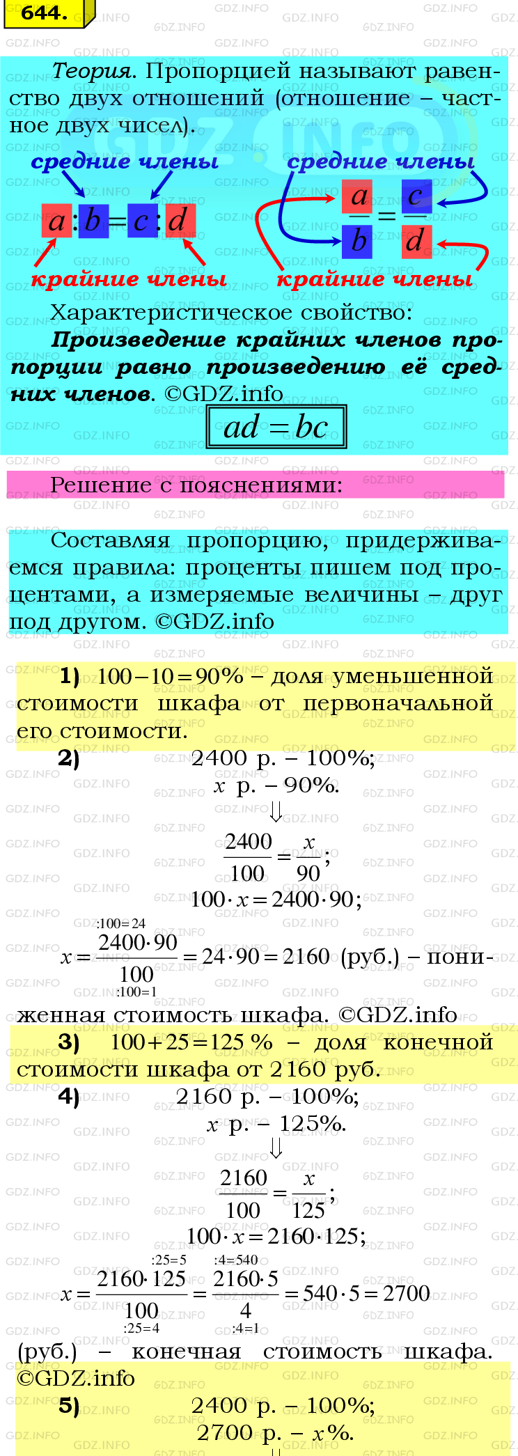 Фото подробного решения: Номер №644 из ГДЗ по Математике 6 класс: Мерзляк А.Г.