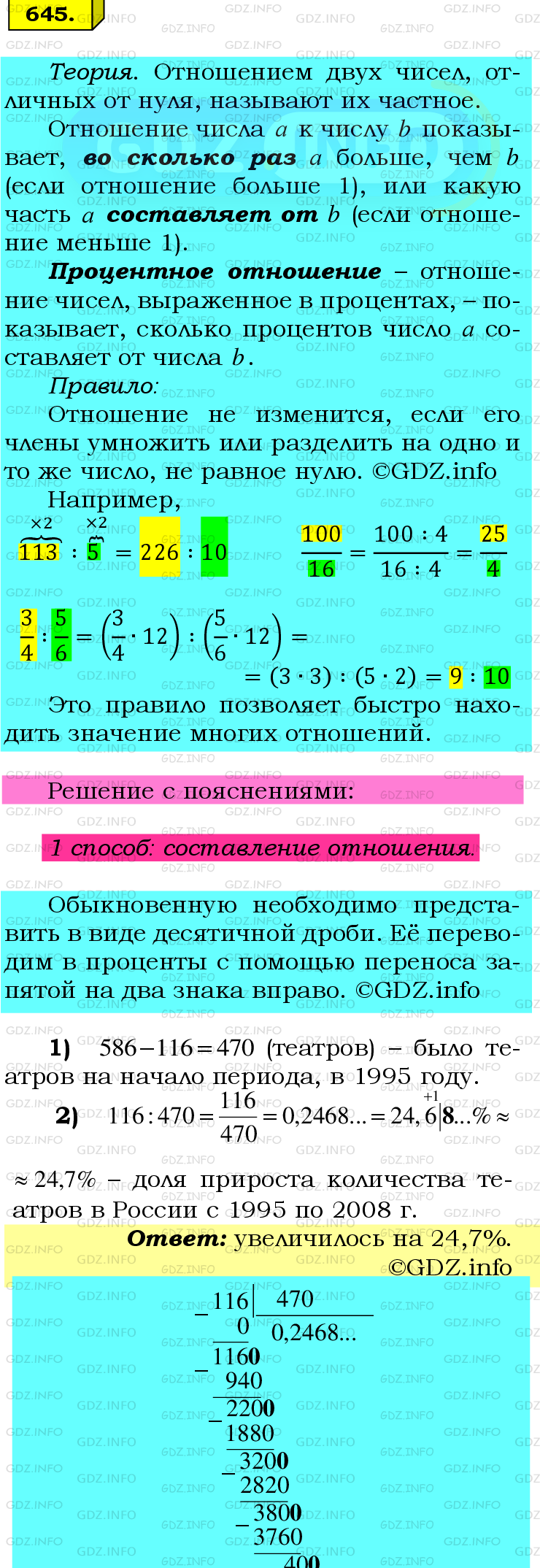 Фото подробного решения: Номер №645 из ГДЗ по Математике 6 класс: Мерзляк А.Г.