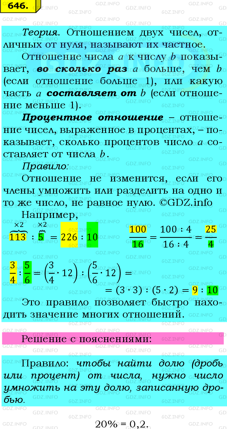 Фото подробного решения: Номер №646 из ГДЗ по Математике 6 класс: Мерзляк А.Г.