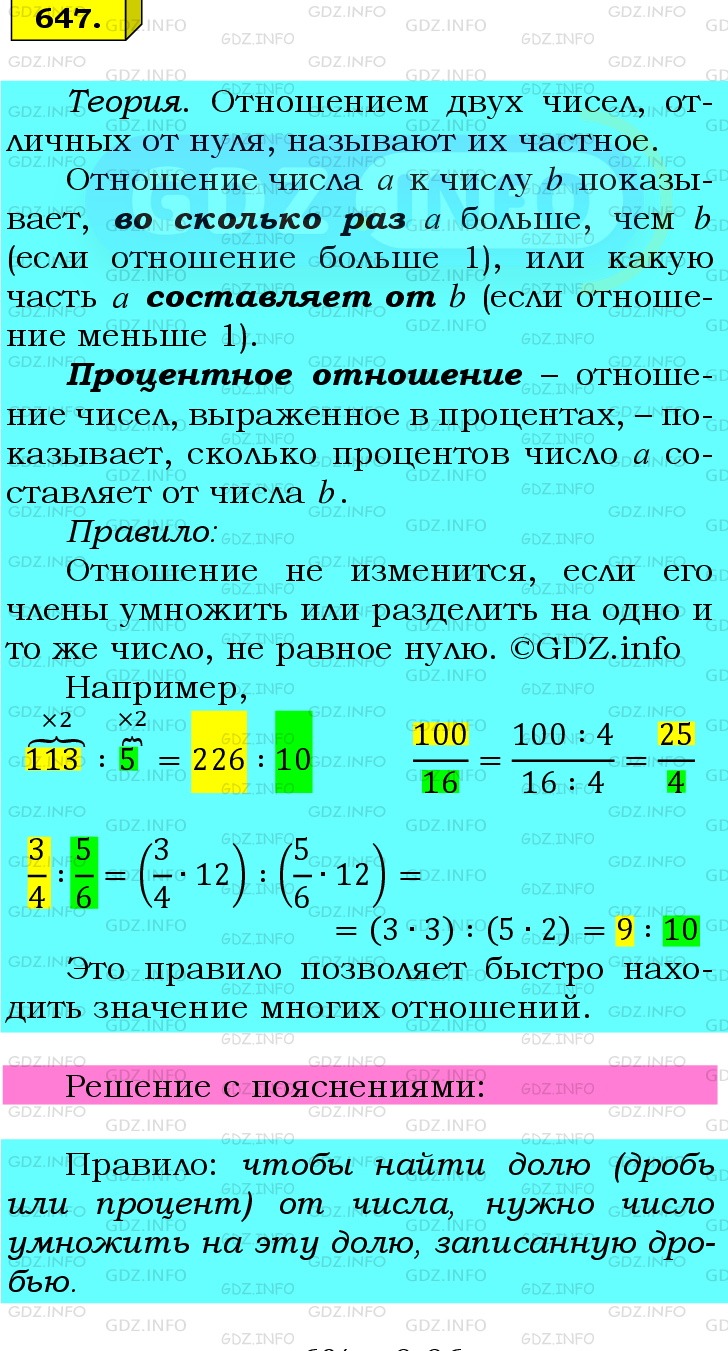 Фото подробного решения: Номер №647 из ГДЗ по Математике 6 класс: Мерзляк А.Г.