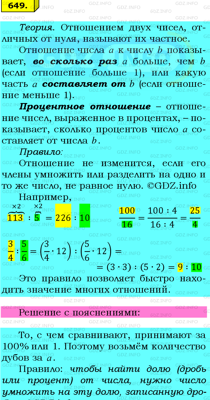 Фото подробного решения: Номер №649 из ГДЗ по Математике 6 класс: Мерзляк А.Г.