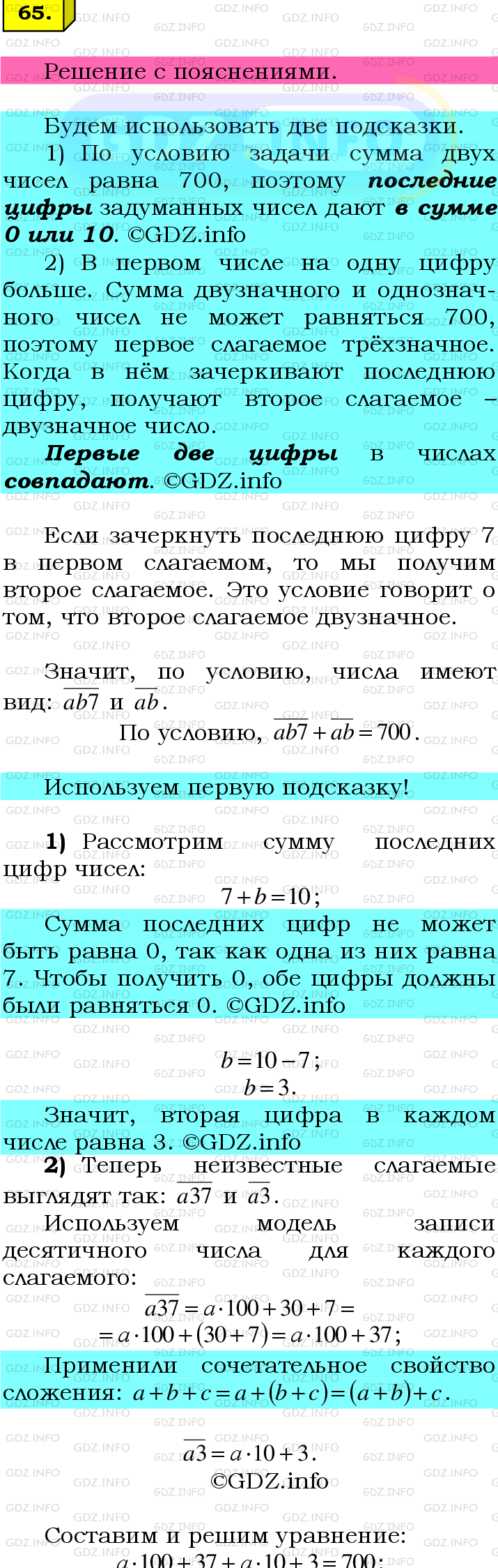 Фото подробного решения: Номер №65 из ГДЗ по Математике 6 класс: Мерзляк А.Г.