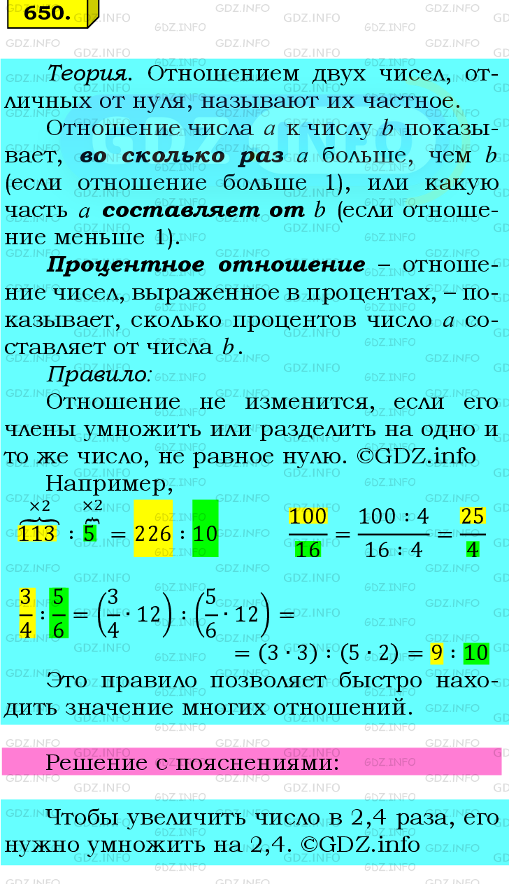 Фото подробного решения: Номер №650 из ГДЗ по Математике 6 класс: Мерзляк А.Г.