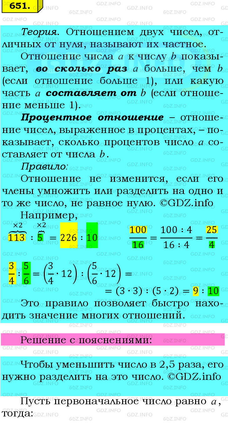 Фото подробного решения: Номер №651 из ГДЗ по Математике 6 класс: Мерзляк А.Г.