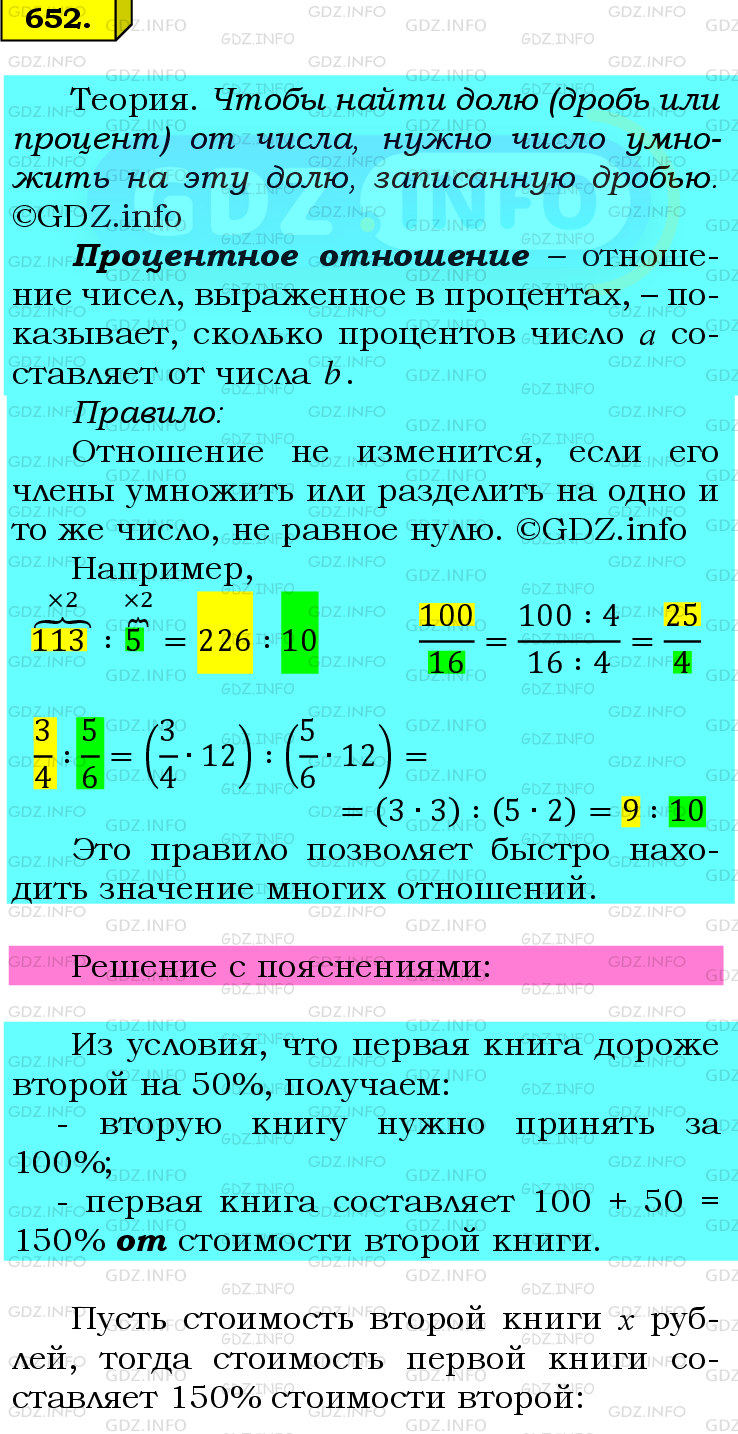 Фото подробного решения: Номер №652 из ГДЗ по Математике 6 класс: Мерзляк А.Г.