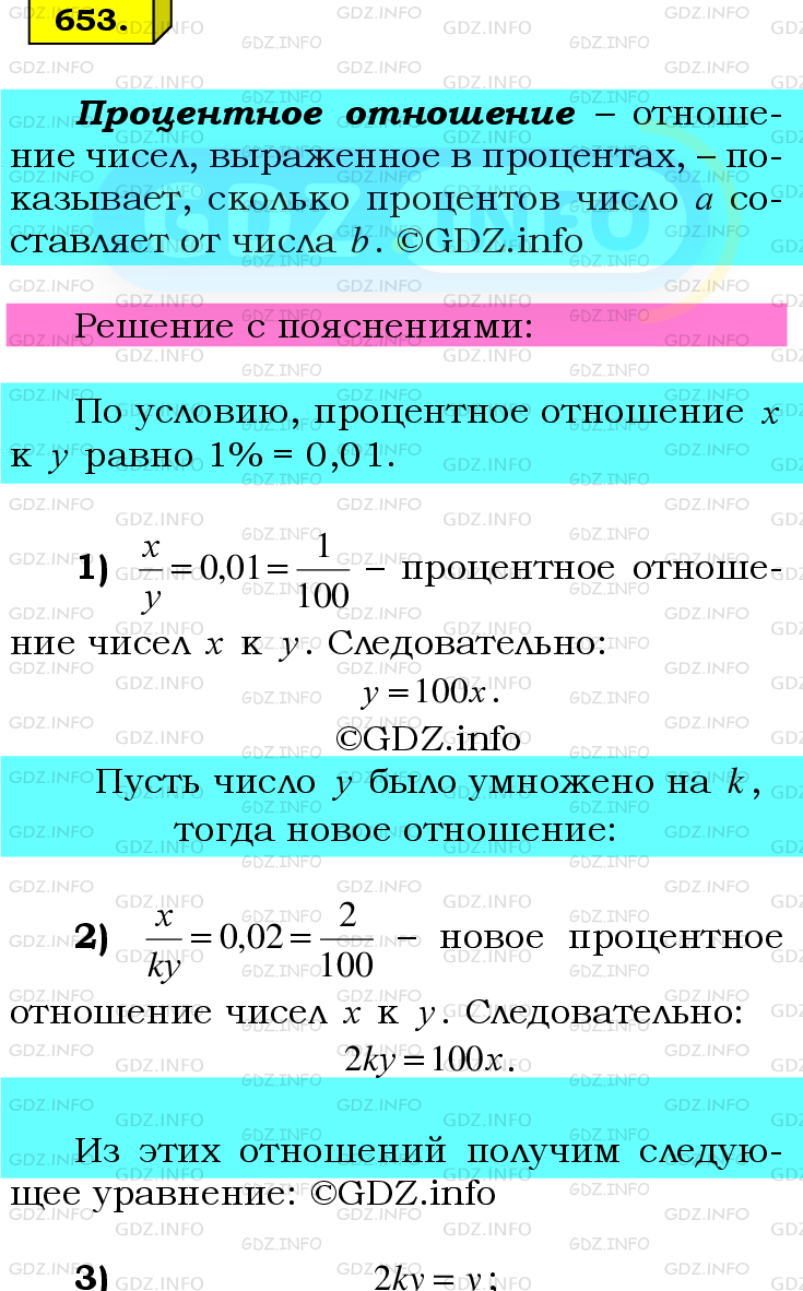 Фото подробного решения: Номер №653 из ГДЗ по Математике 6 класс: Мерзляк А.Г.