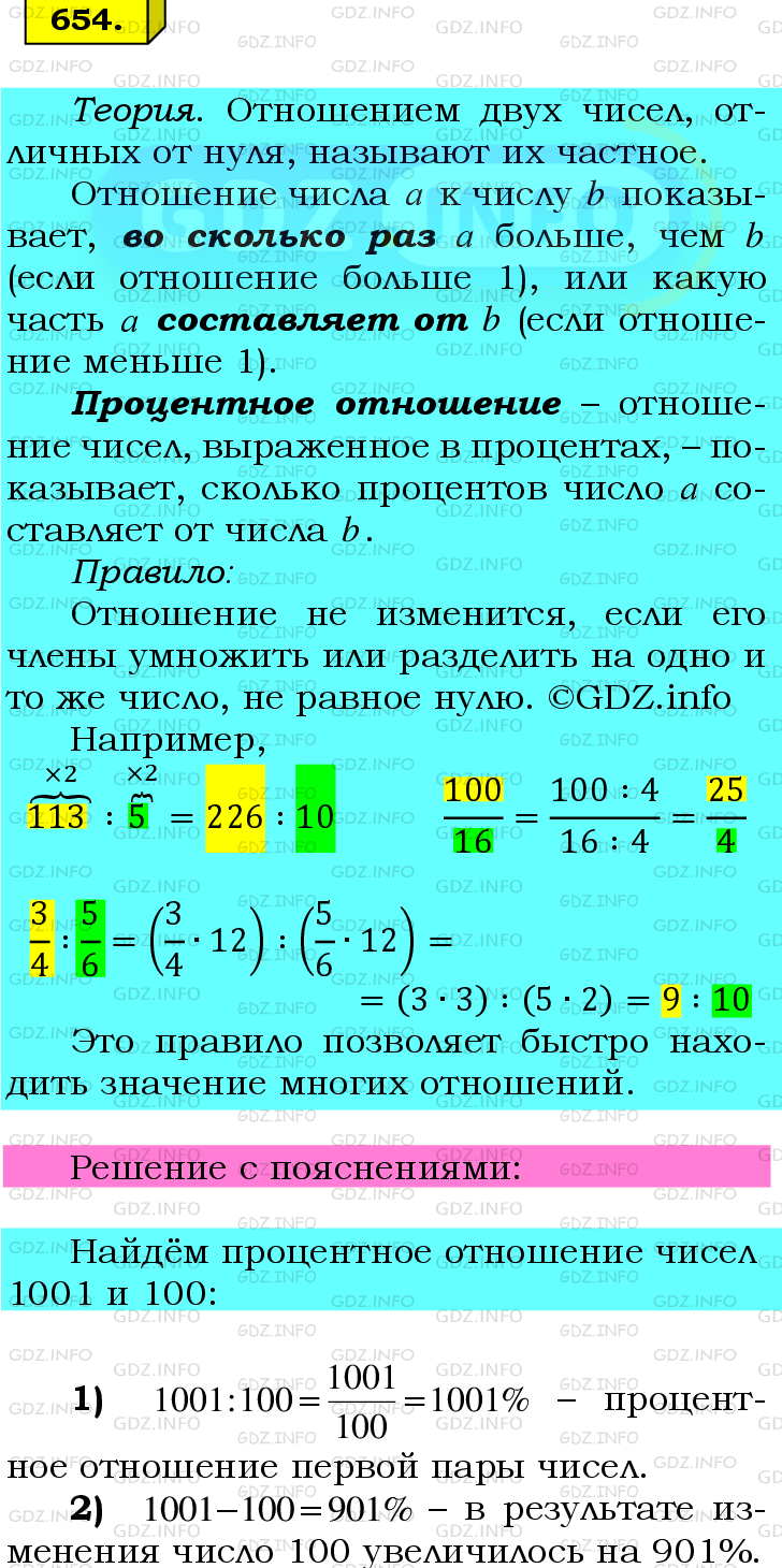 Фото подробного решения: Номер №654 из ГДЗ по Математике 6 класс: Мерзляк А.Г.