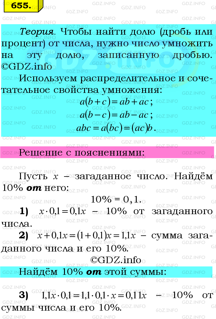Фото подробного решения: Номер №655 из ГДЗ по Математике 6 класс: Мерзляк А.Г.