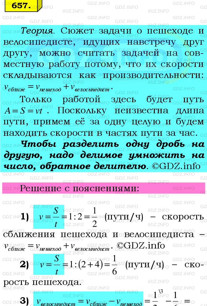 Фото подробного решения: Номер №657 из ГДЗ по Математике 6 класс: Мерзляк А.Г.