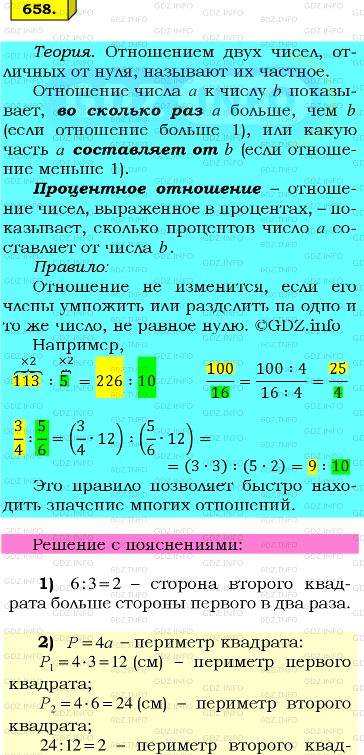 Номер №658 - ГДЗ по Математике 6 класс: Мерзляк А.Г.