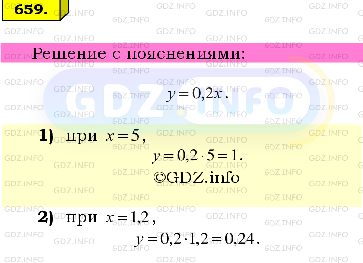 Фото подробного решения: Номер №659 из ГДЗ по Математике 6 класс: Мерзляк А.Г.