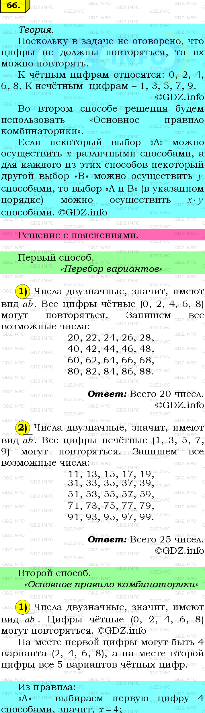 Фото подробного решения: Номер №66 из ГДЗ по Математике 6 класс: Мерзляк А.Г.