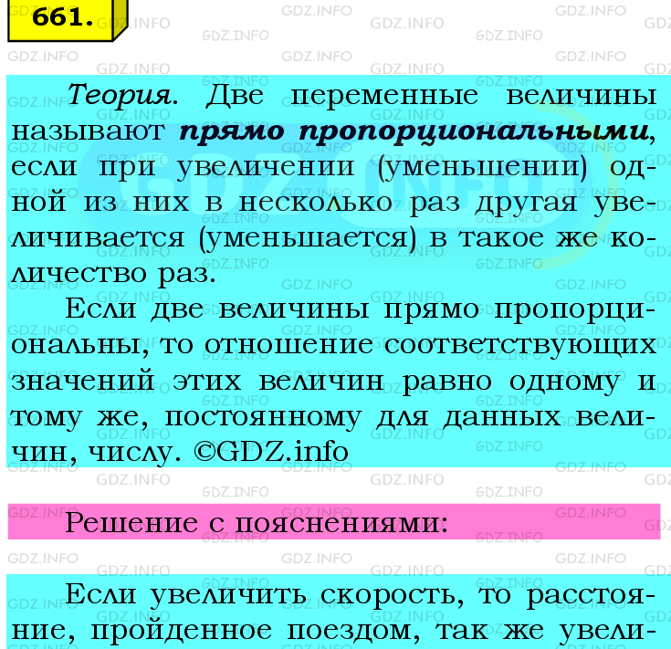 Фото подробного решения: Номер №661 из ГДЗ по Математике 6 класс: Мерзляк А.Г.