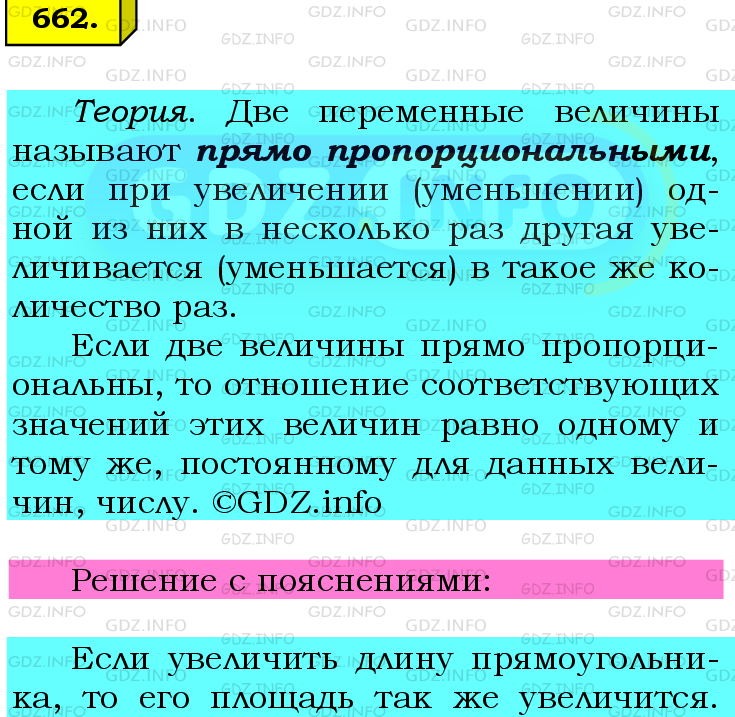 Фото подробного решения: Номер №662 из ГДЗ по Математике 6 класс: Мерзляк А.Г.