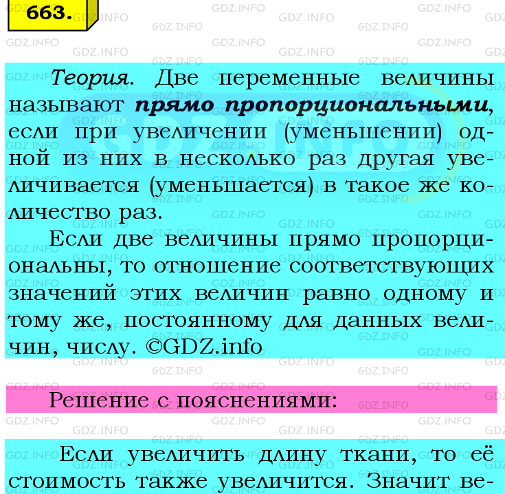 Фото подробного решения: Номер №663 из ГДЗ по Математике 6 класс: Мерзляк А.Г.