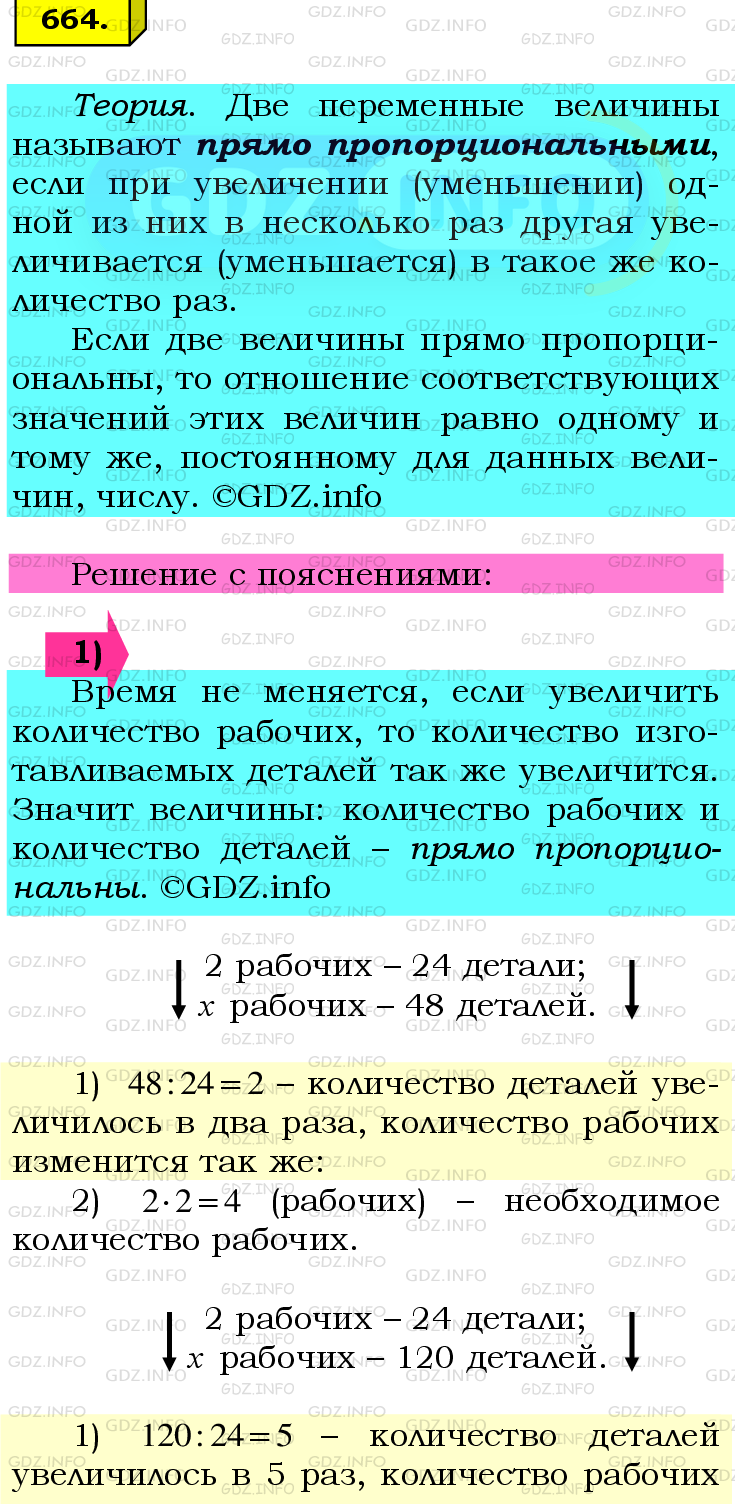 Фото подробного решения: Номер №664 из ГДЗ по Математике 6 класс: Мерзляк А.Г.