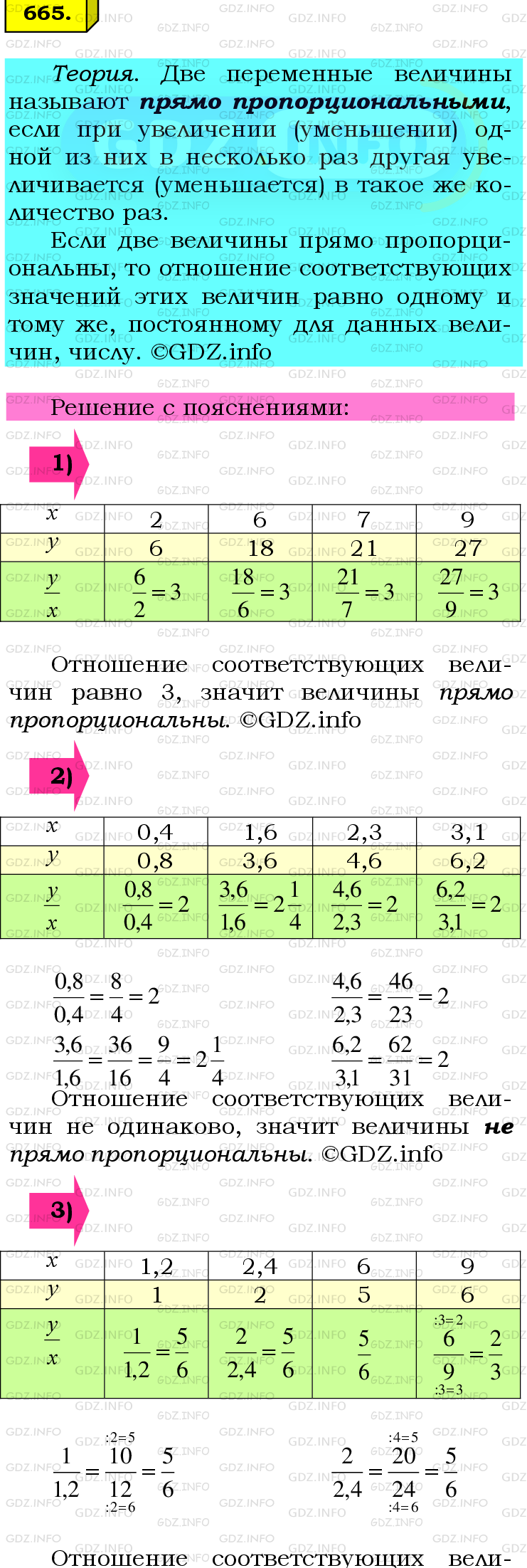 Фото подробного решения: Номер №665 из ГДЗ по Математике 6 класс: Мерзляк А.Г.