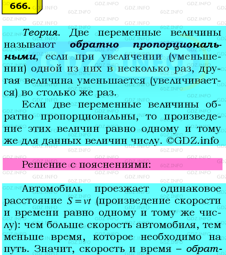 Фото подробного решения: Номер №666 из ГДЗ по Математике 6 класс: Мерзляк А.Г.