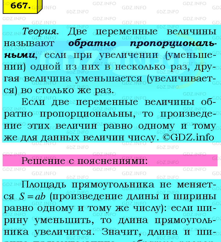 Фото подробного решения: Номер №667 из ГДЗ по Математике 6 класс: Мерзляк А.Г.