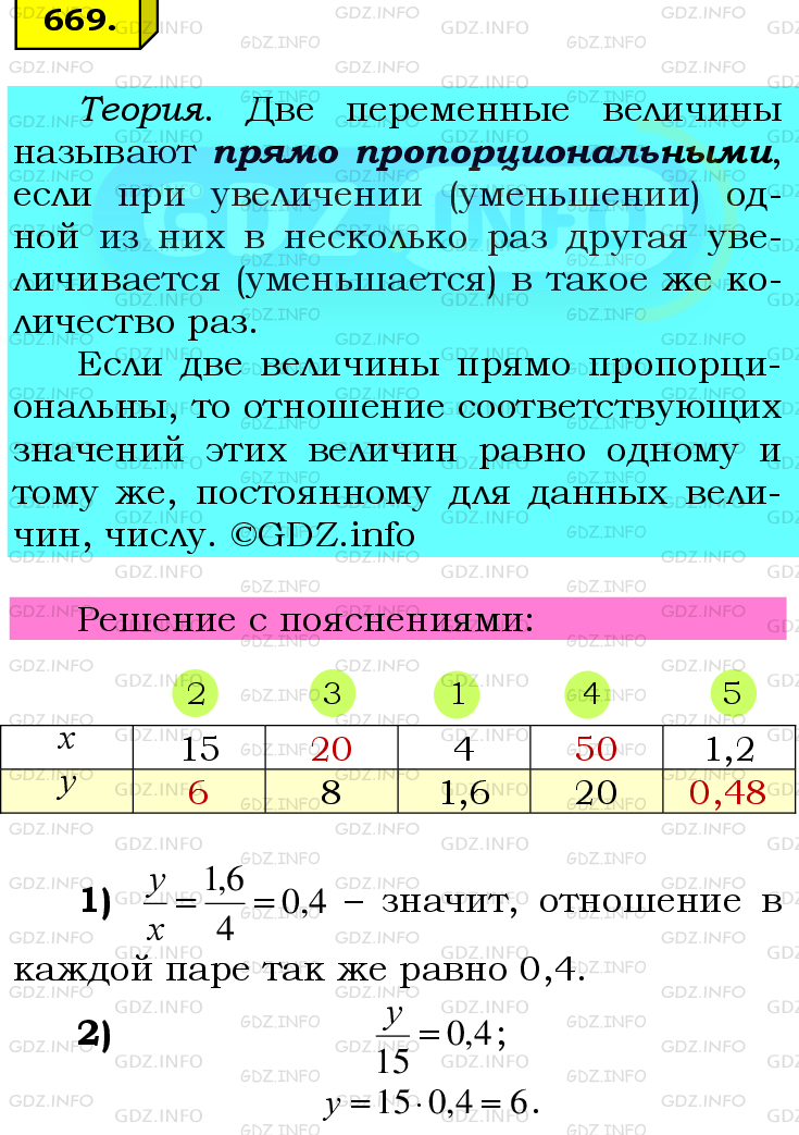 Фото подробного решения: Номер №669 из ГДЗ по Математике 6 класс: Мерзляк А.Г.