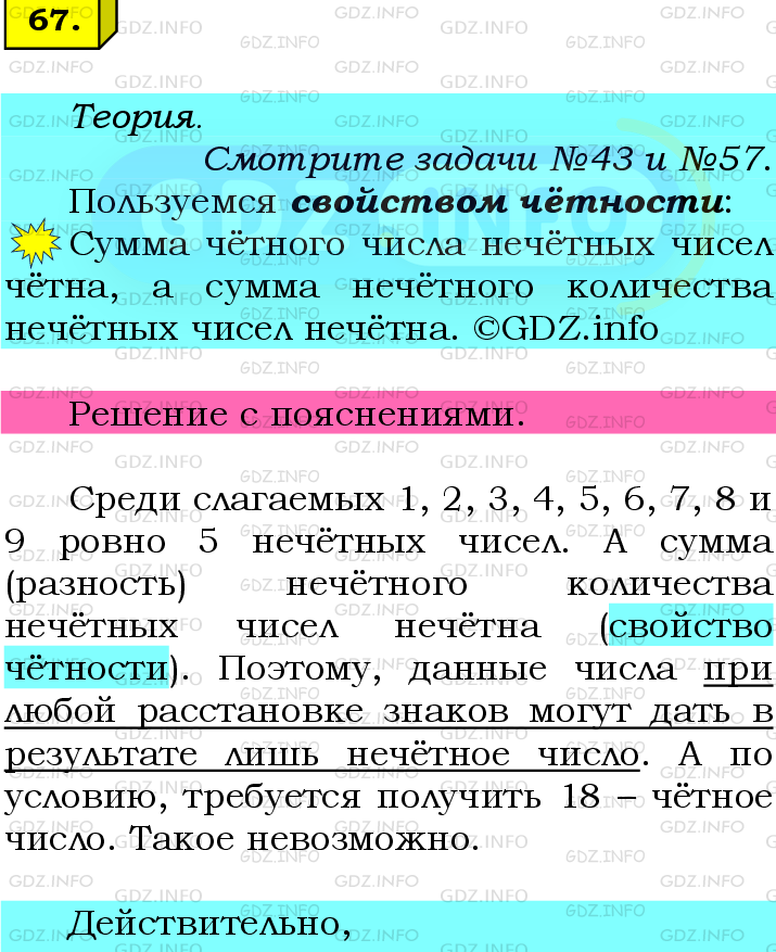 Фото подробного решения: Номер №67 из ГДЗ по Математике 6 класс: Мерзляк А.Г.