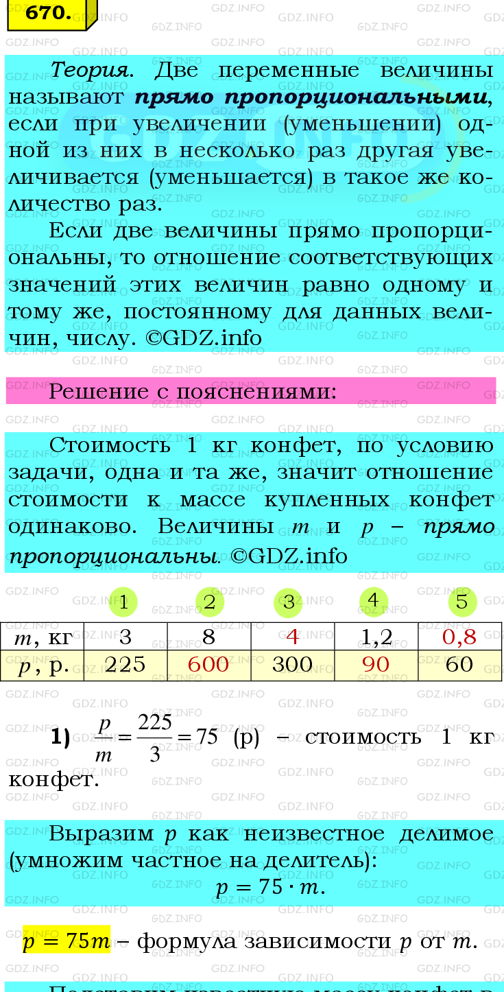 Фото подробного решения: Номер №670 из ГДЗ по Математике 6 класс: Мерзляк А.Г.